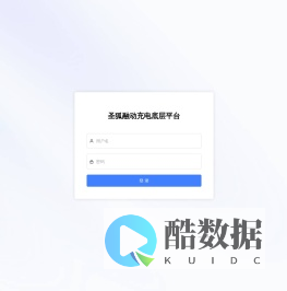 圣狐融动充电底层平台