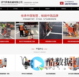 热熔划线机_冷喷划线机_道路热熔划线厂家_济宁萨奥机械有限公司