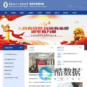 新农村发展学院