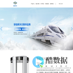 深圳市重投华讯太赫兹集团有限公司