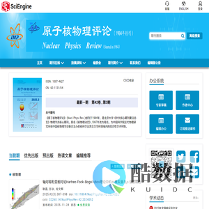 原子核物理评论-SciEngine