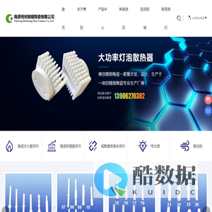 南通博创精细陶瓷有限公司_陶瓷点火器,熔断器陶瓷管,熔断器绝缘体,电光源
