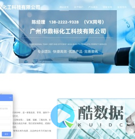 广州市鼎标化工科技有限公司