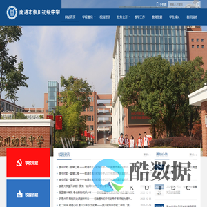 南通市崇川初级中学