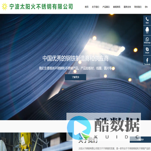 宁波太阳火不锈钢有限公司