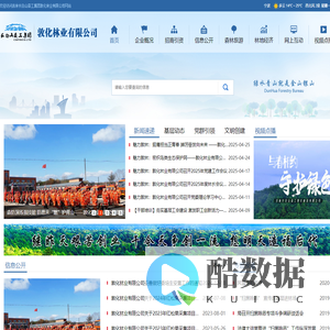 吉林长白山森工集团敦化林业有限公司