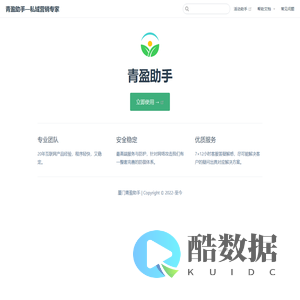 青盈助手—私域营销专家