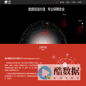 重庆厚盾安全技术有限公司