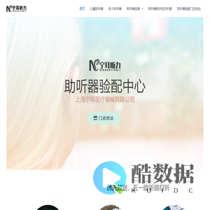 上海助听器专业验配中心 -宁耳听力