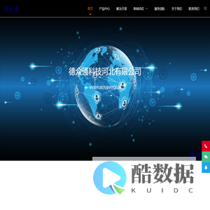 德众通科技河北有限公司