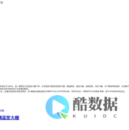 陕西温室大棚_蔬菜温室建设_新型智能温室大棚_西安博瀚大棚厂家