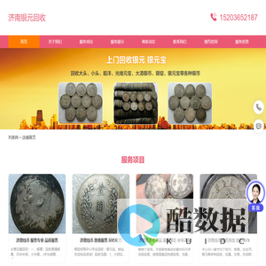 济南银元回收