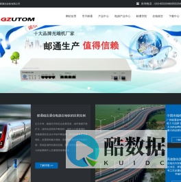 光端机|视频光端机|通信电源|光纤收发器|数字视频光端机|广州邮通通信设备有限公司