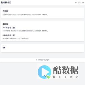 我的日常生活