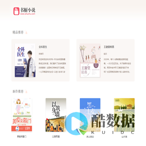 书橱小说_免费小说,小说排行榜,小说免费阅读下载,好看的原创小说网站