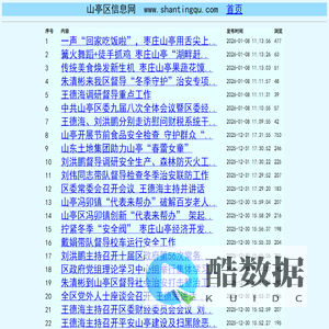 山亭区信息网