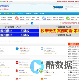 TB58电商论坛 - 专注电商运营交流的卖家社区