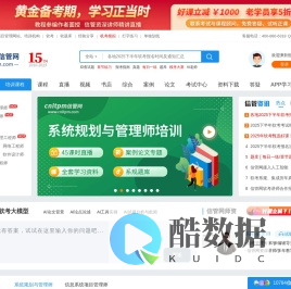 信管网 - 信息化项目管理考试专业网站！