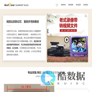 淄博老录像带转u盘,老录像带转录转视频文件-淄博向日葵影视广告