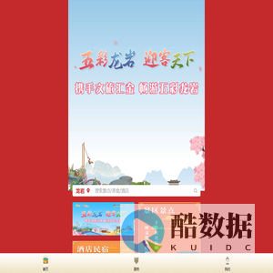 畅游龙岩（文旅总入口）