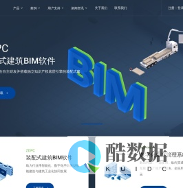 ZDPC装配式建筑BIM软件