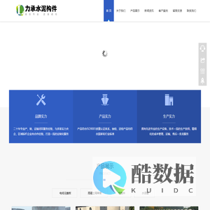 首页-东莞市力承水泥构件有限公司