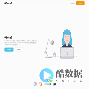 0Excel - 专门为 Excel 设计的 AI 档案库（资料库）和效率工具集