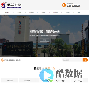 东莞市银华生物科技有限公司