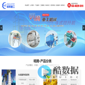 山东明腾重工机械有限公司,斗式提升机,输送机,除尘器，卸料阀,液压打包机