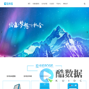 拉卡拉招商中心-拉卡拉POS机代理加盟-「拉卡拉加盟」