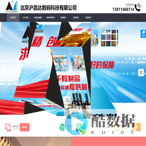 北京沪昌达数码科技有限公司