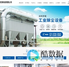 洛阳迈东环保科技有限公司-工业废气处理设备-冷凝回收处理设备-静电除尘除烟雾设备