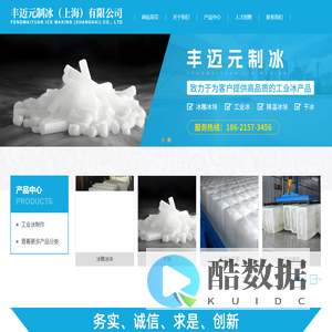 丰迈元制冰（上海）有限公司