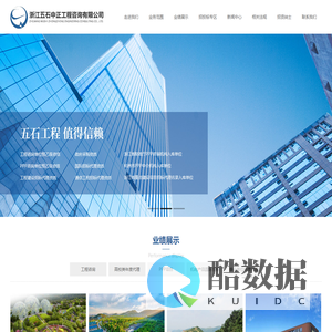浙江五石中正工程咨询有限公司