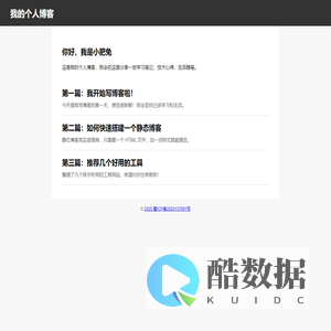 我的个人博客
