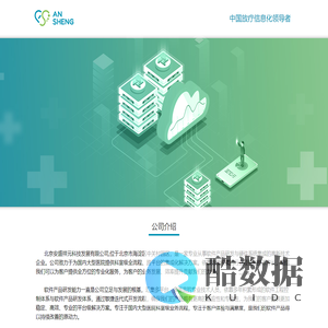 北京安盛祥元科技发展有限公司