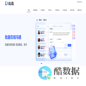 达连邀约-达连插件-tiktok达人建联-邀请你来成为达连达人