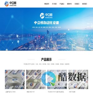 福建中立恒自动化设备有限公司