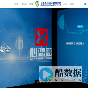 华盾云科技术有限公司