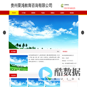 贵州荣鸿教育咨询有限公司_贵州荣鸿教育咨询有限公司