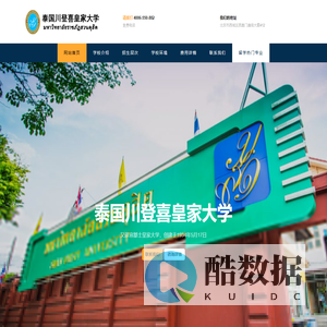 泰国川登喜皇家大学