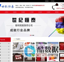 郑州印刷_郑州世纪恒泰数码印刷（官网）