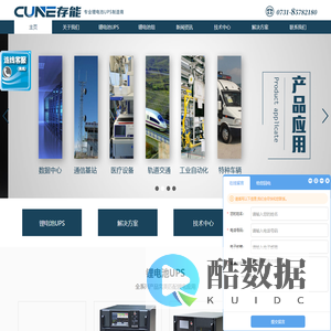 锂电池UPS_锂电池包专业制造商-湖南存能电气股份有限公司