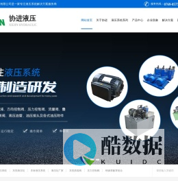 东莞液压系统,东莞液压站,非标液压系统,液压站厂家,东莞插装阀,压力控制阀-东莞市协进液压有限公司
