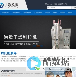 实验型喷雾干燥机