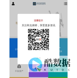 和兑 - 和兑律师事务所