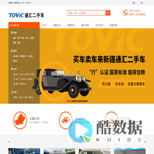 二手车转让_二手车交易市场-新疆通汇二手车-通汇星星信息