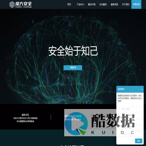 魔方安全-攻击面和漏洞管理的专家