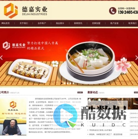 网站首页-深圳德嘉实业发展有限公司