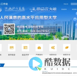沈阳科技学院-招生工作处